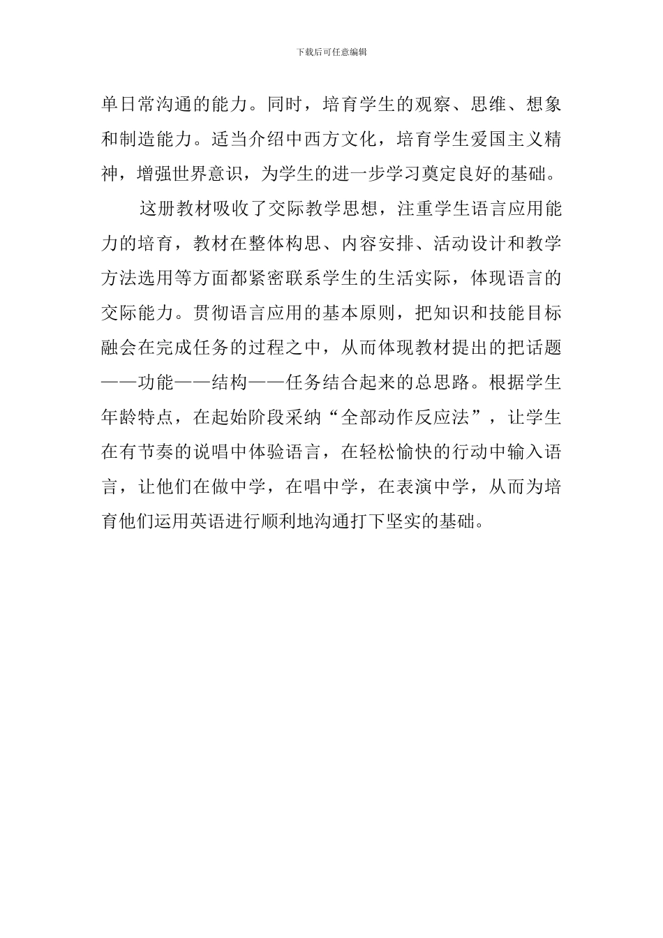 外研版新标准三年级上册英语教学工作计划_第3页