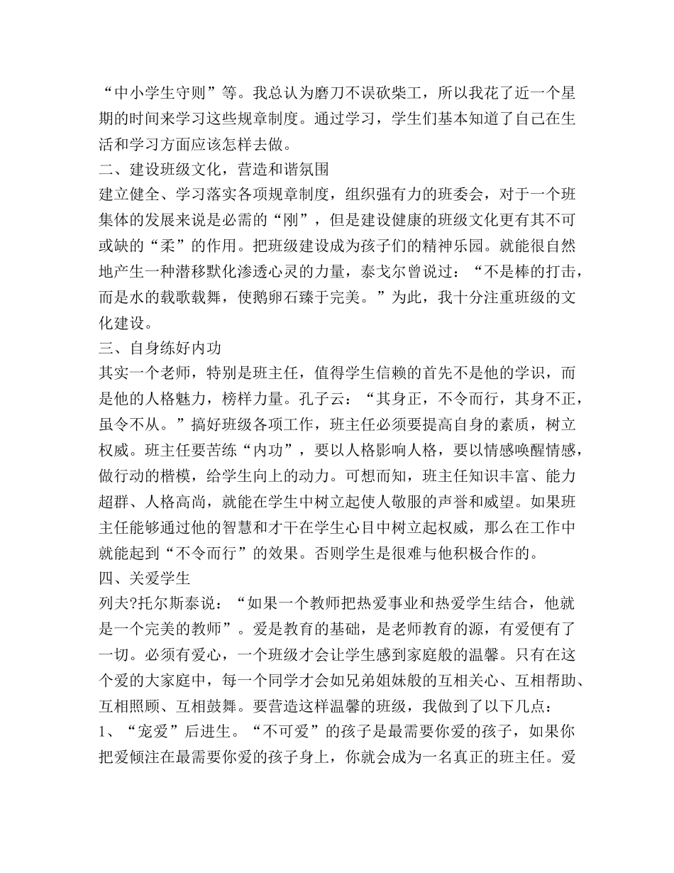 班主任管理心得作文2020 _第2页