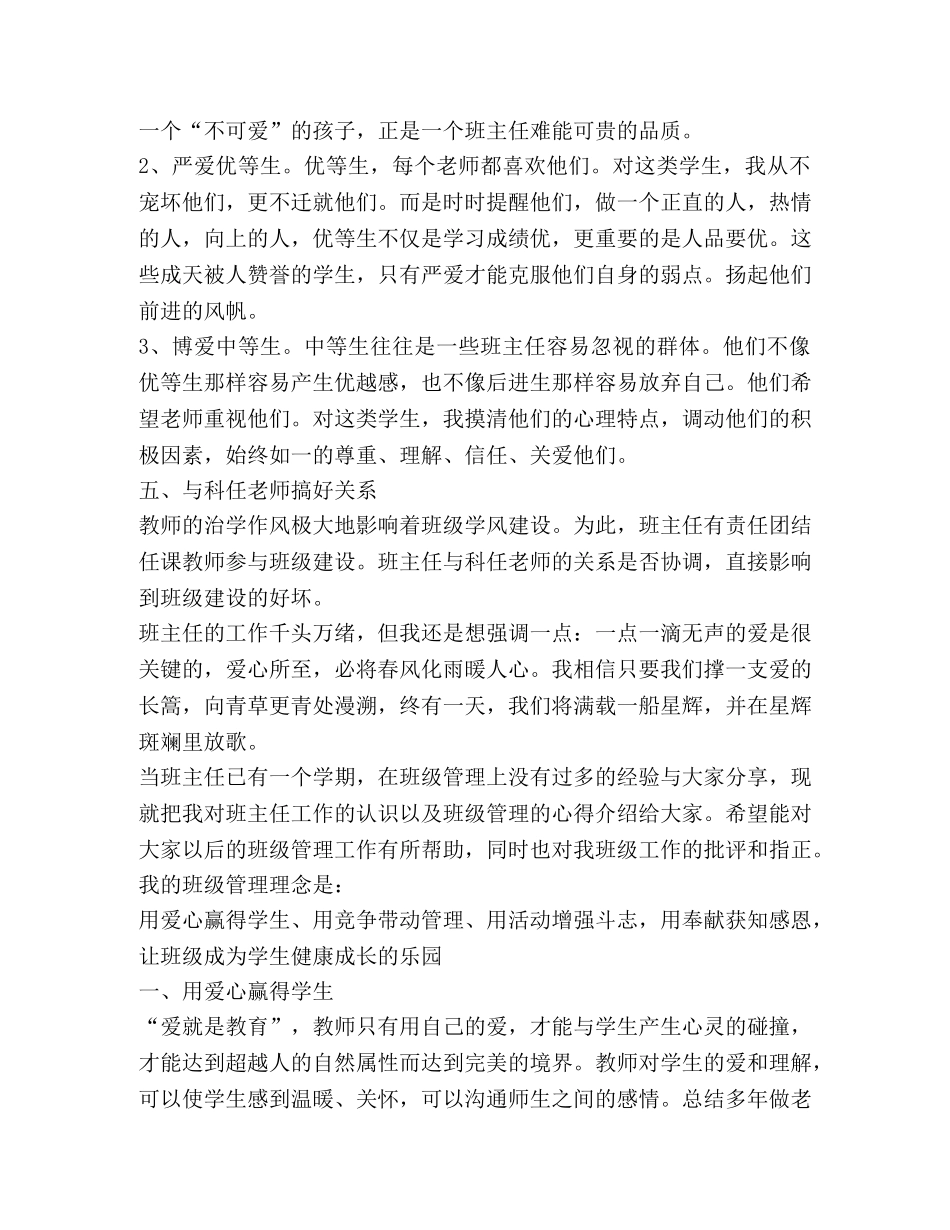 班主任管理心得作文2020 _第3页