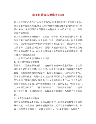 班主任管理心得作文2020 