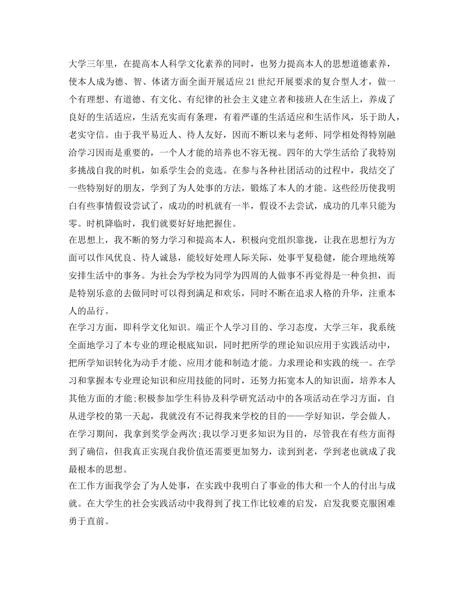 大专毕业生自我鉴定参考参考范文 _第2页