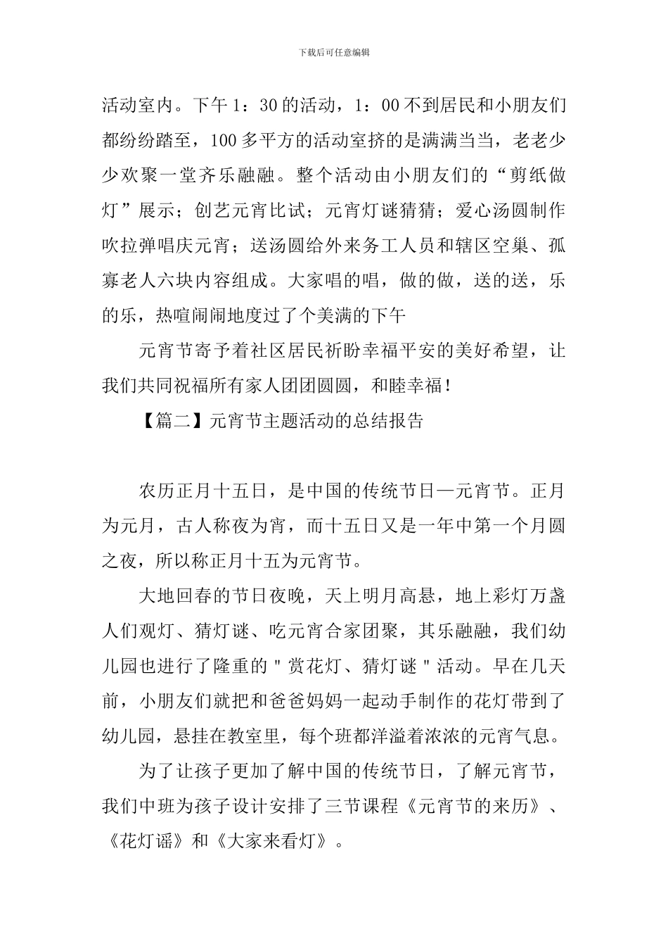 元宵节主题活动的总结报告_第2页