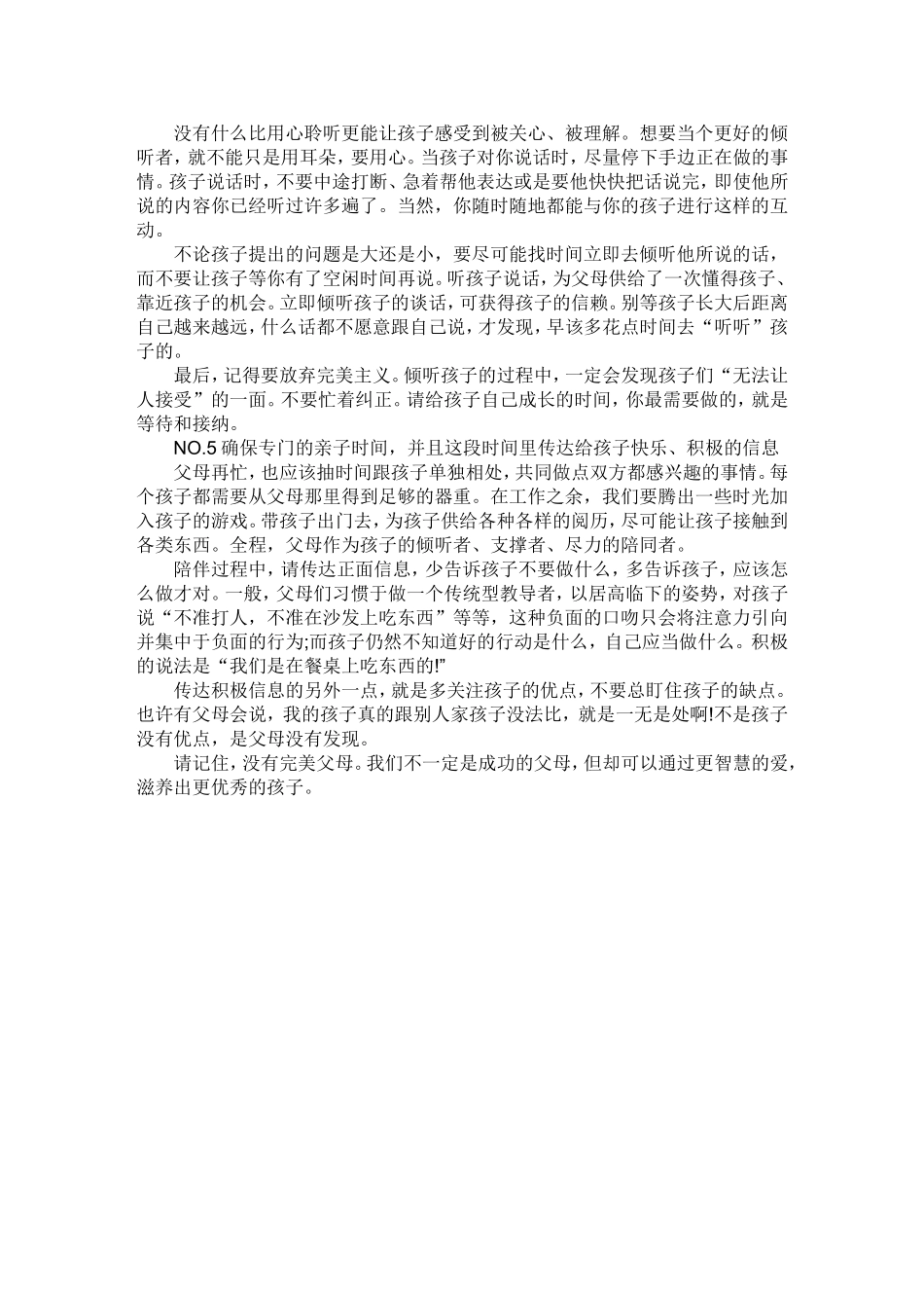 成功父母的特质你占了几条_第2页