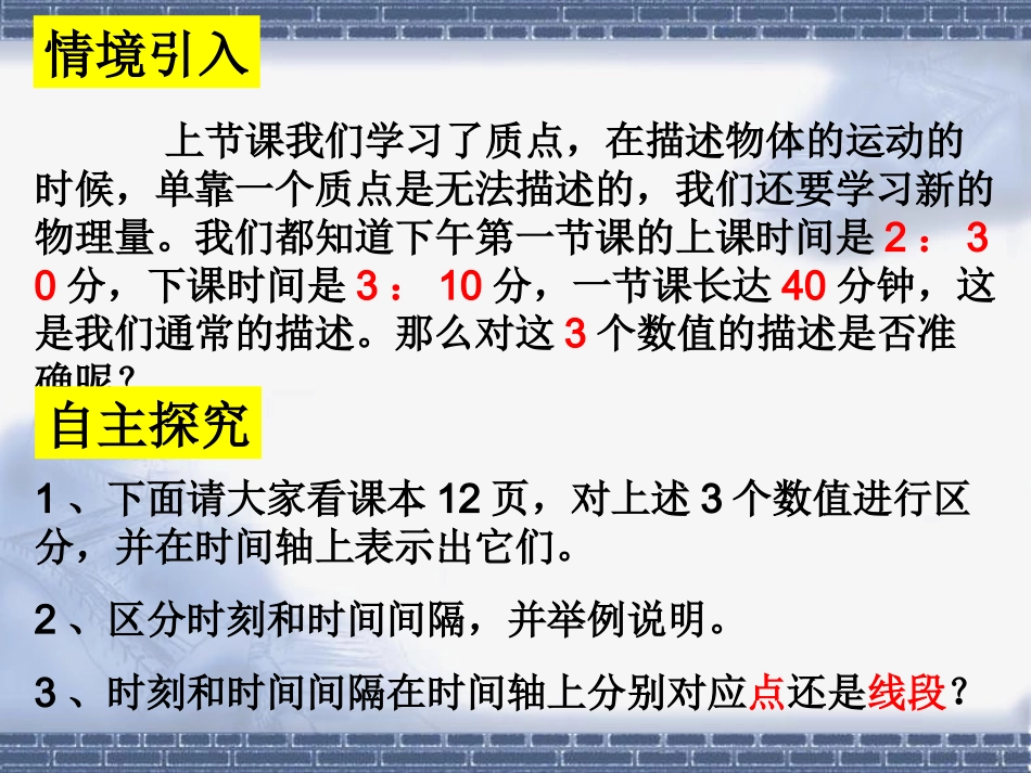 精品-高一物理必修一12《时间和位移》_第2页