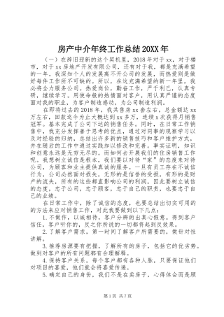 房产中介年终工作总结20XX年