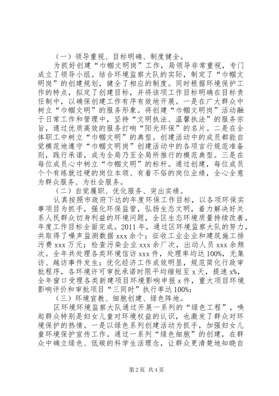 恩城一小创建XX省“巾帼文明岗”总结 _第2页