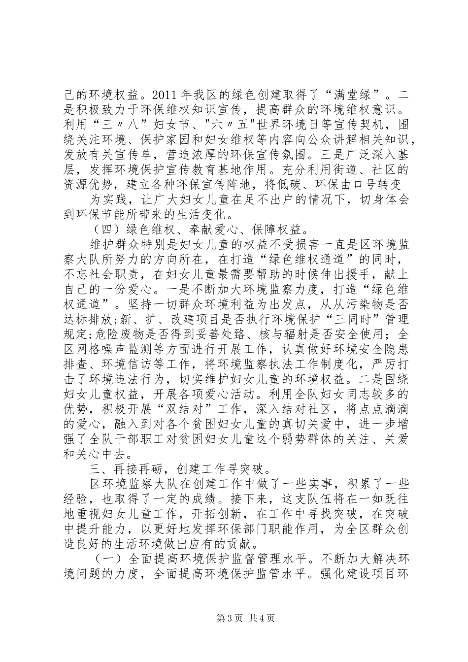 恩城一小创建XX省“巾帼文明岗”总结 _第3页