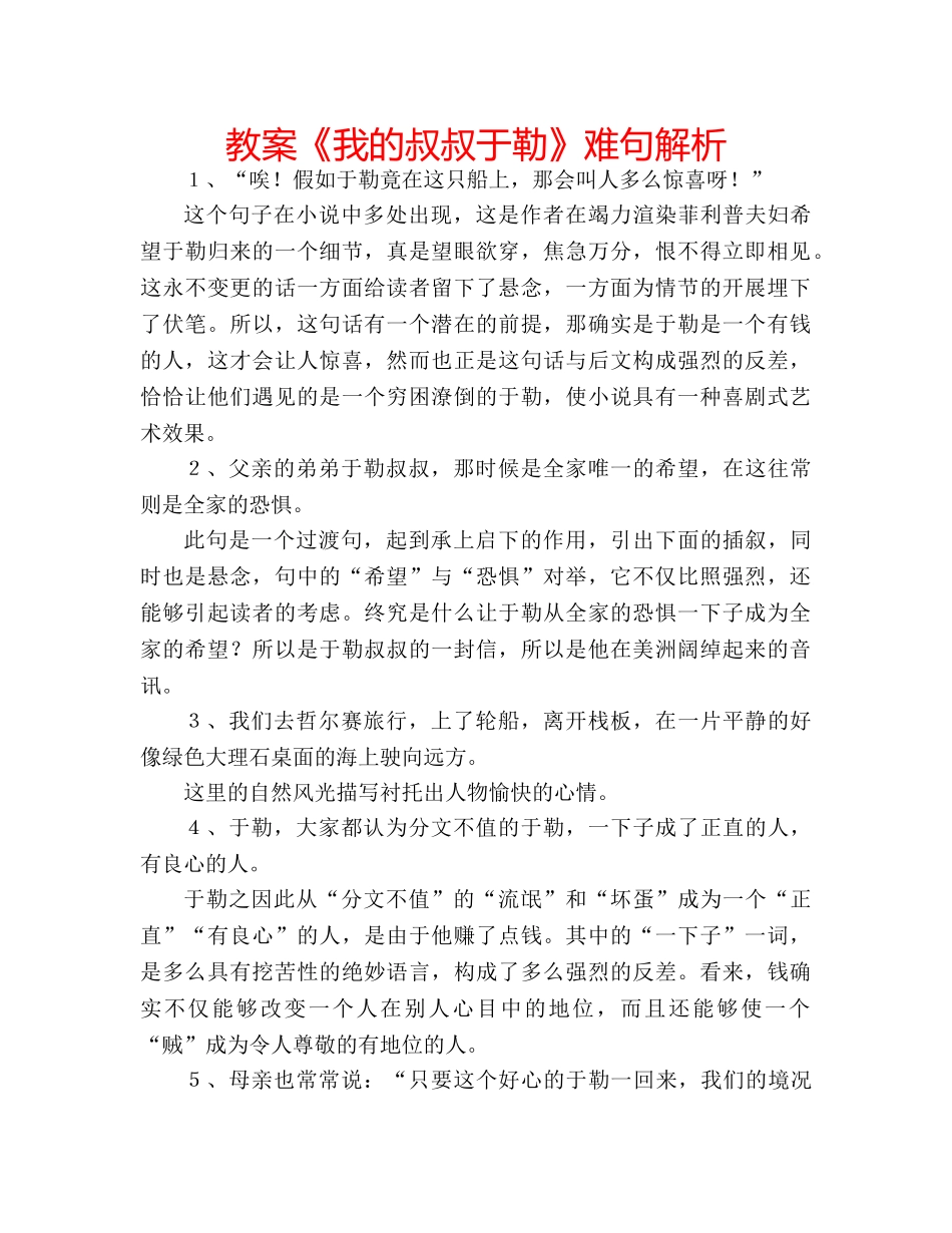 教案《我的叔叔于勒》难句解析 _第1页