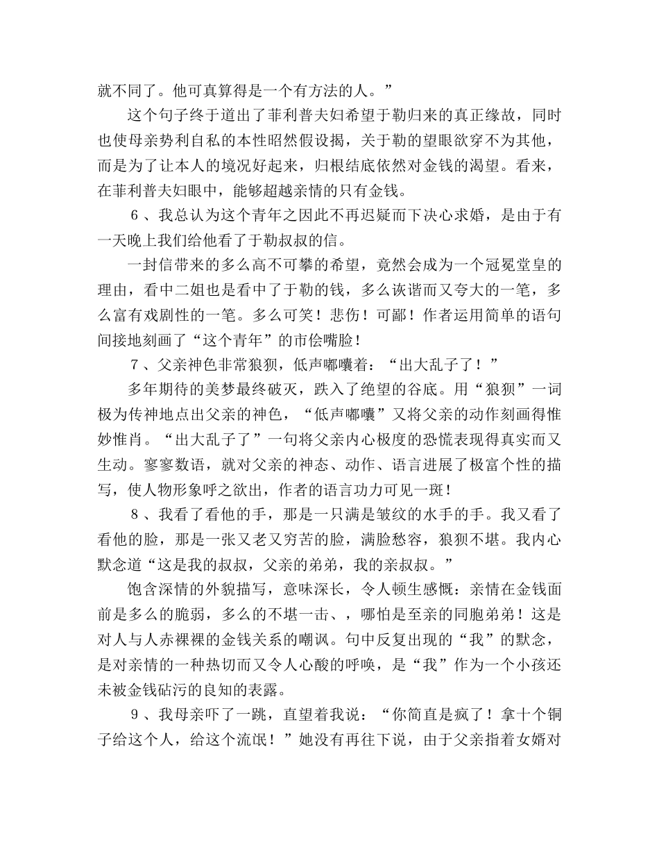 教案《我的叔叔于勒》难句解析 _第2页