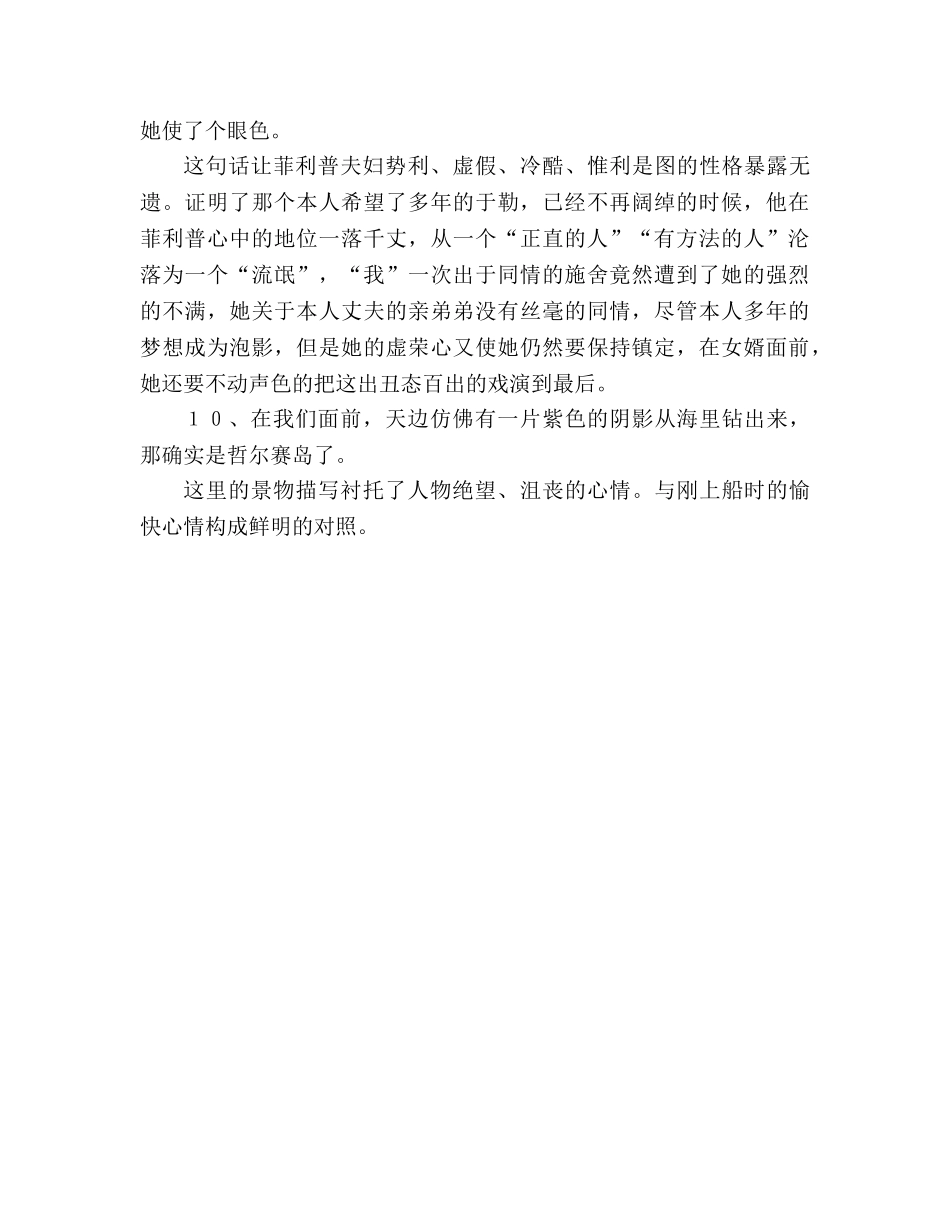教案《我的叔叔于勒》难句解析 _第3页