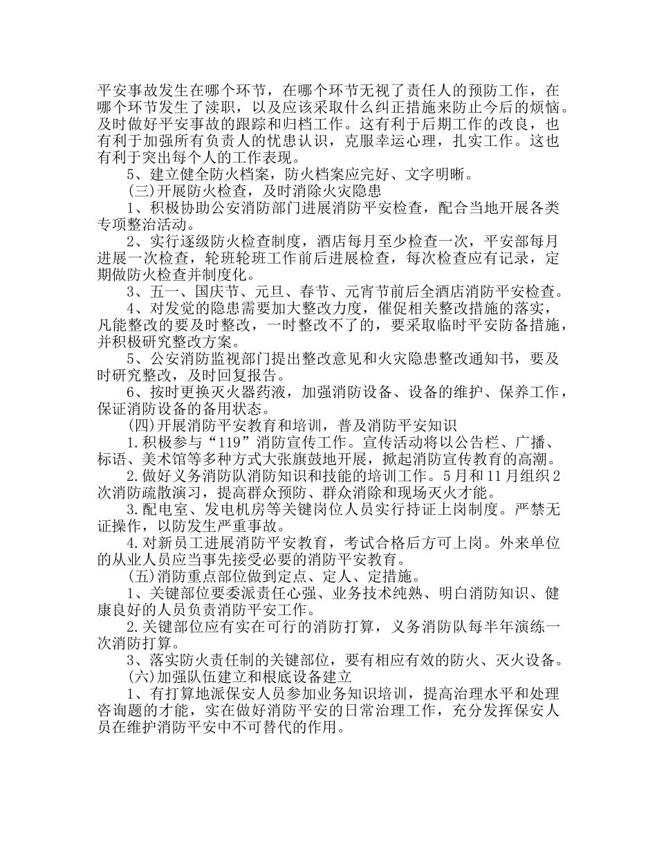消防中队2020个人工作参考计划 _第2页