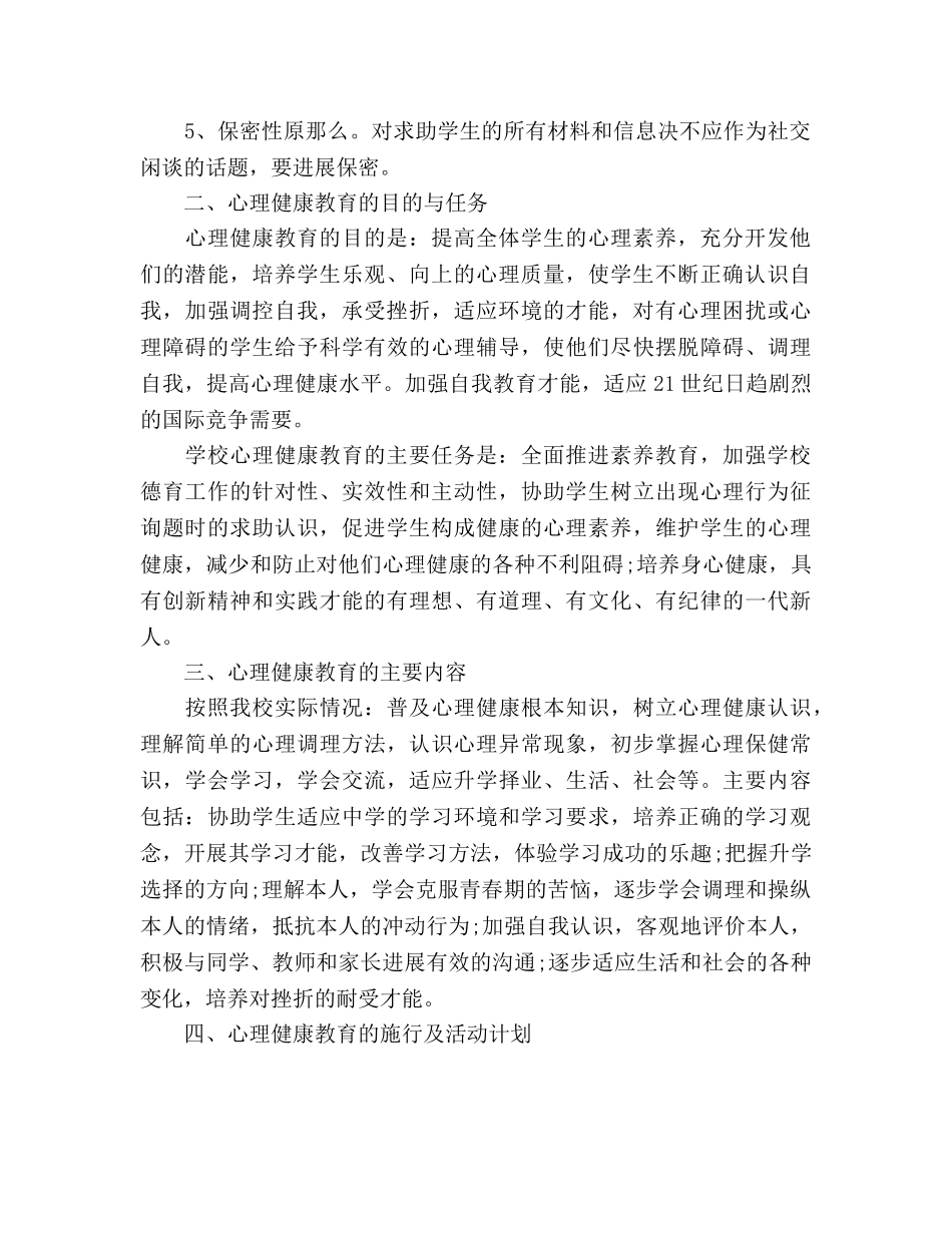 小学教师个人工作参考计划范文 _第2页