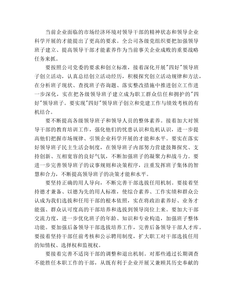 公司党委工作参考计划 _第2页