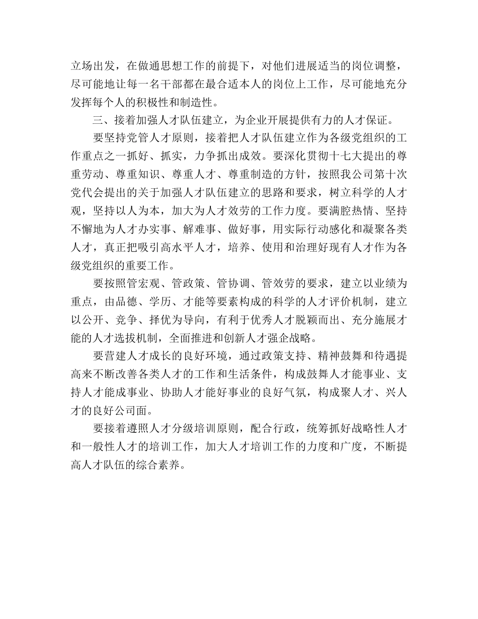 公司党委工作参考计划 _第3页