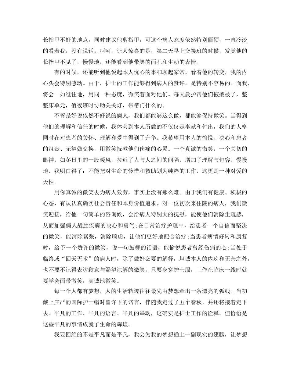 内科护士工作个人参考心得体会参考范文5篇 _第2页