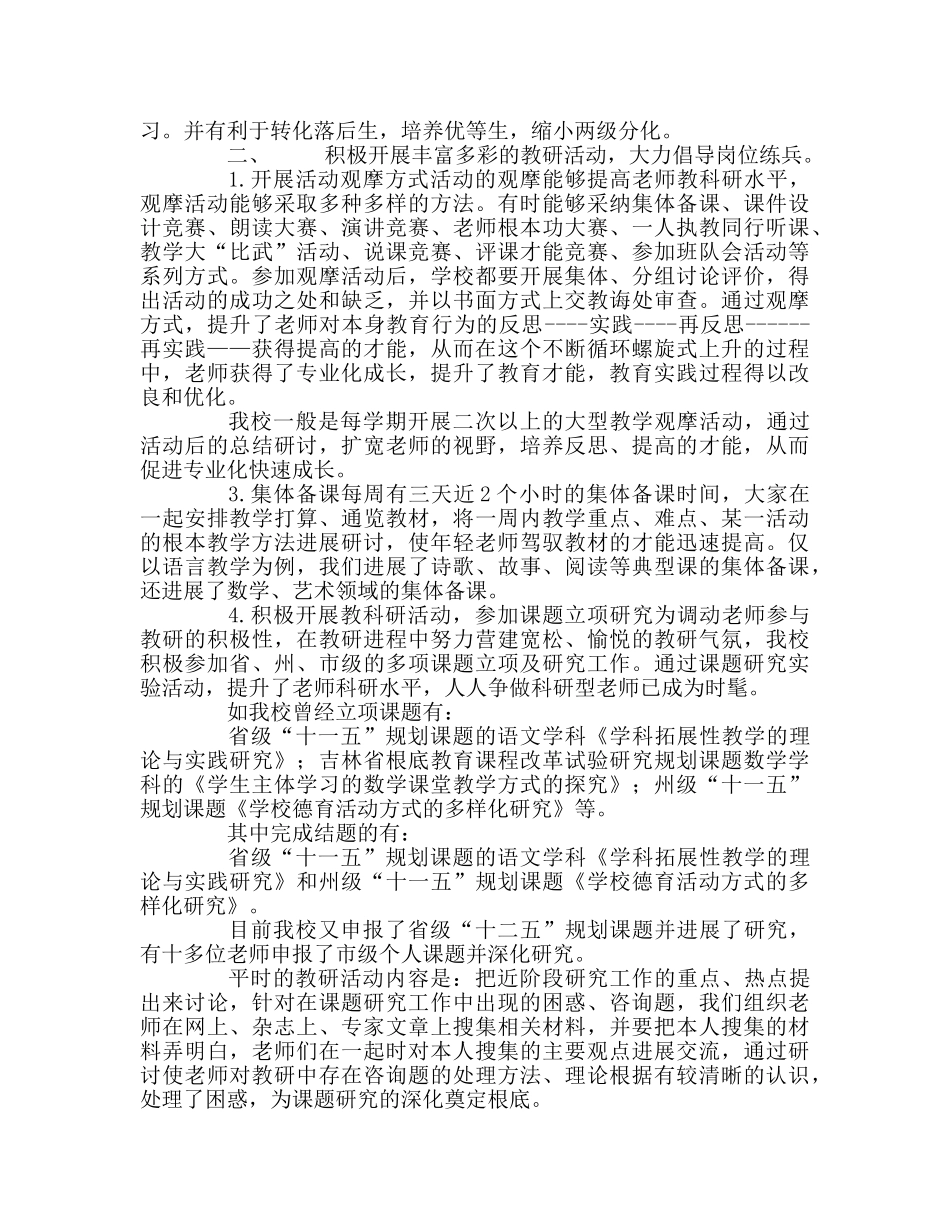 教师个人参考计划总结探究最优教学管理模式的几点思考 _第2页