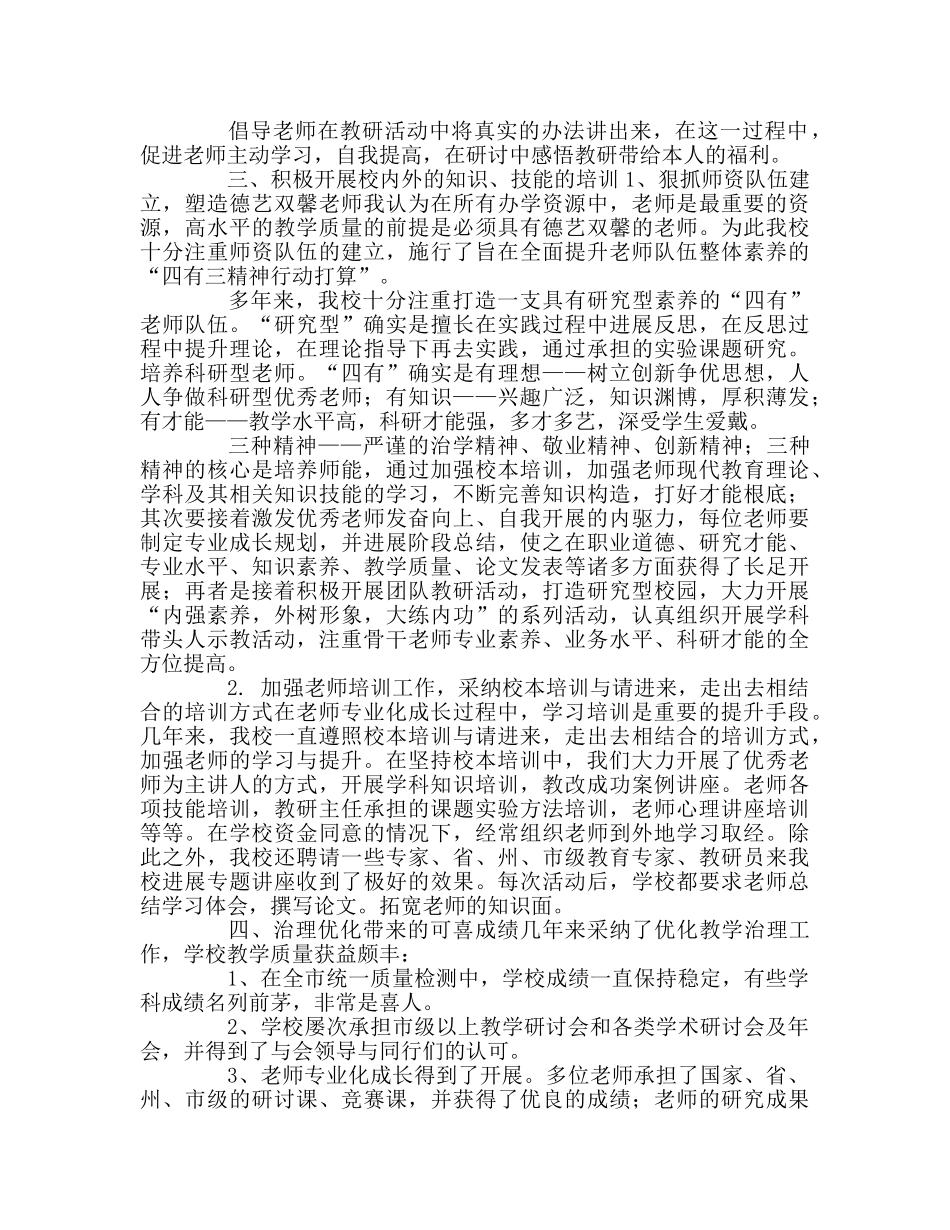 教师个人参考计划总结探究最优教学管理模式的几点思考 _第3页
