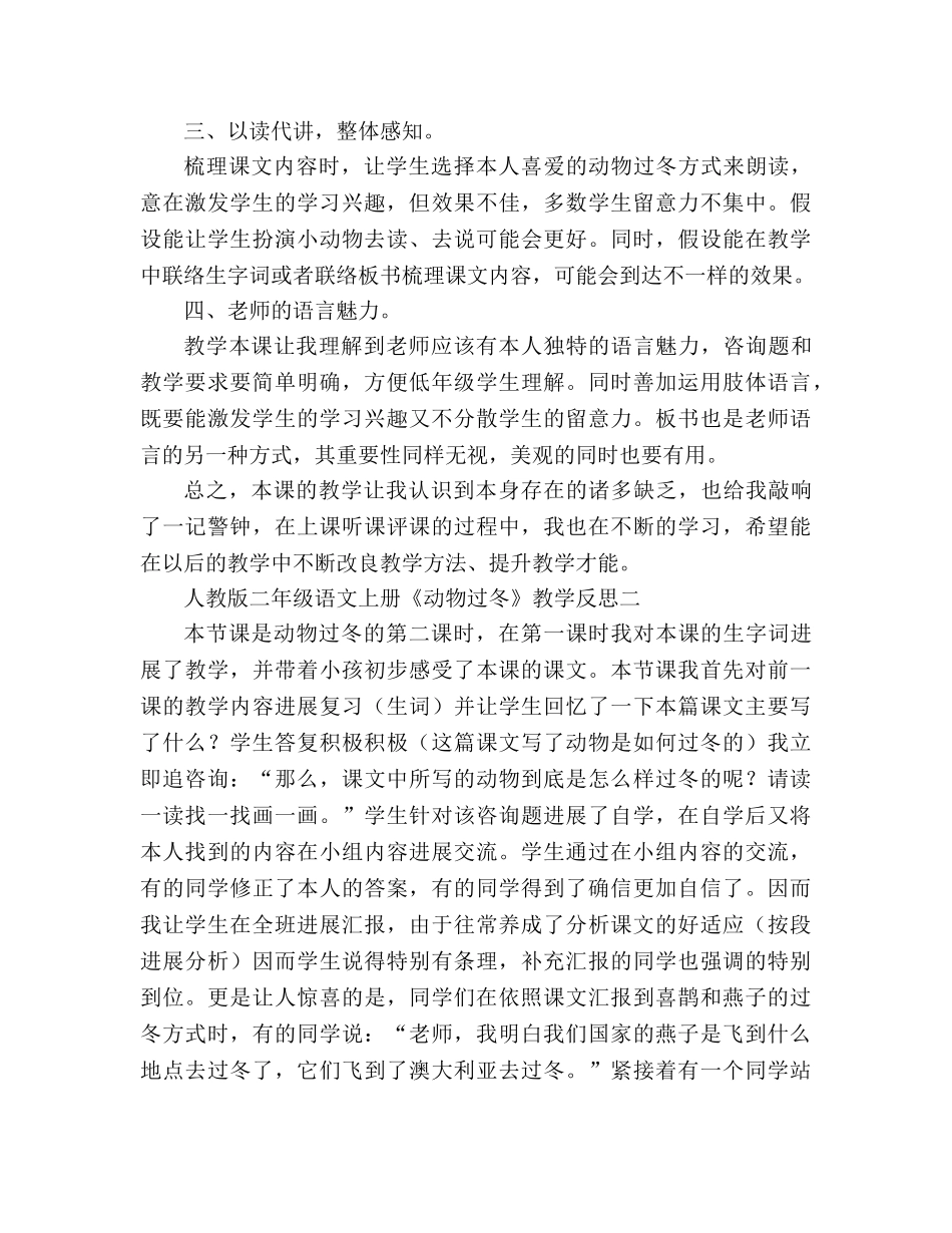 教案人教版二年级语文上册《动物过冬》教学反思 _第2页