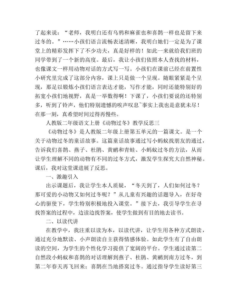 教案人教版二年级语文上册《动物过冬》教学反思 _第3页