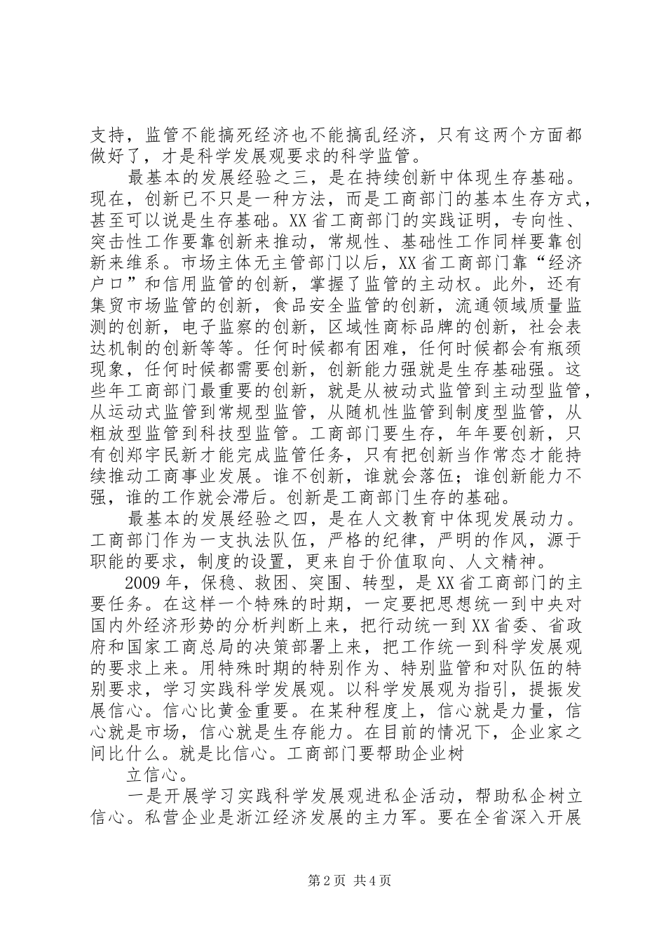 郑宇民精彩讲话发言稿__第2页