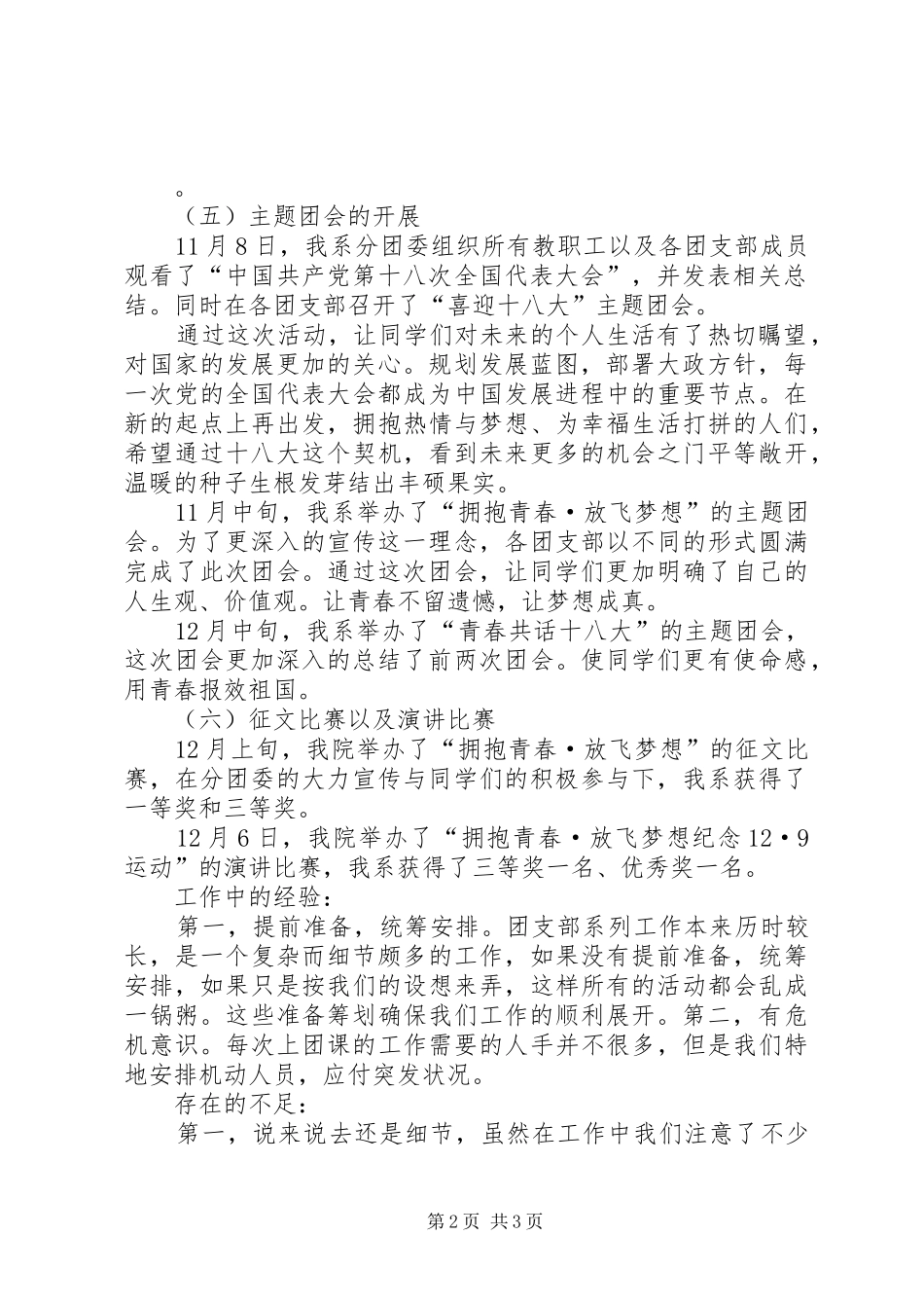 分团委工作总结 _第2页