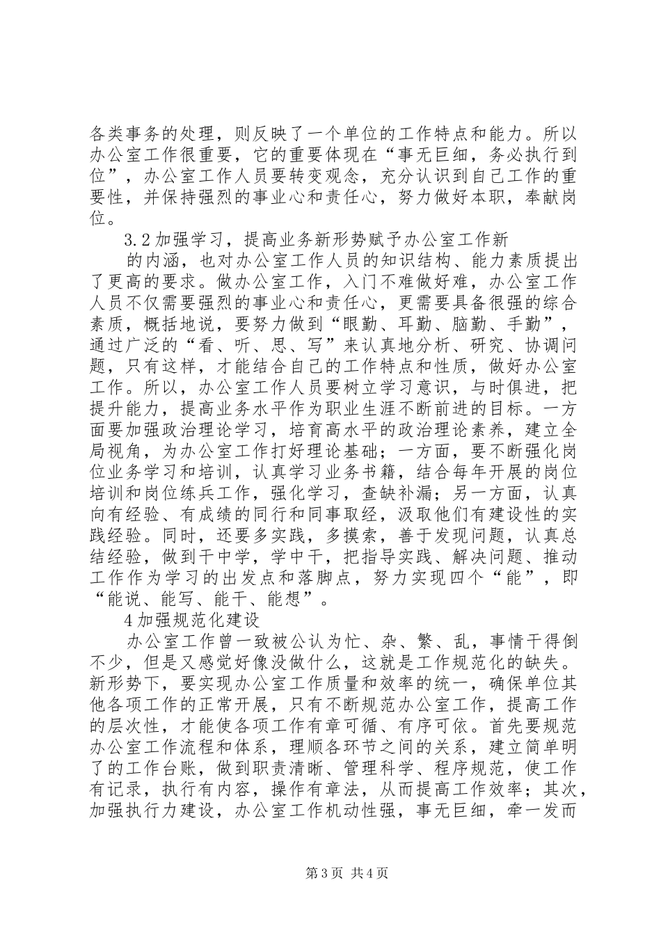 对如何做好办公室主任工作的体会_第3页