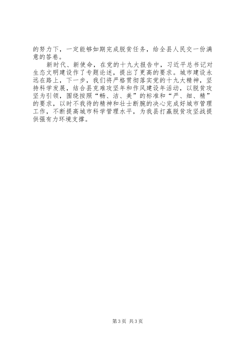 赴兰考考察学习体会心得_第3页