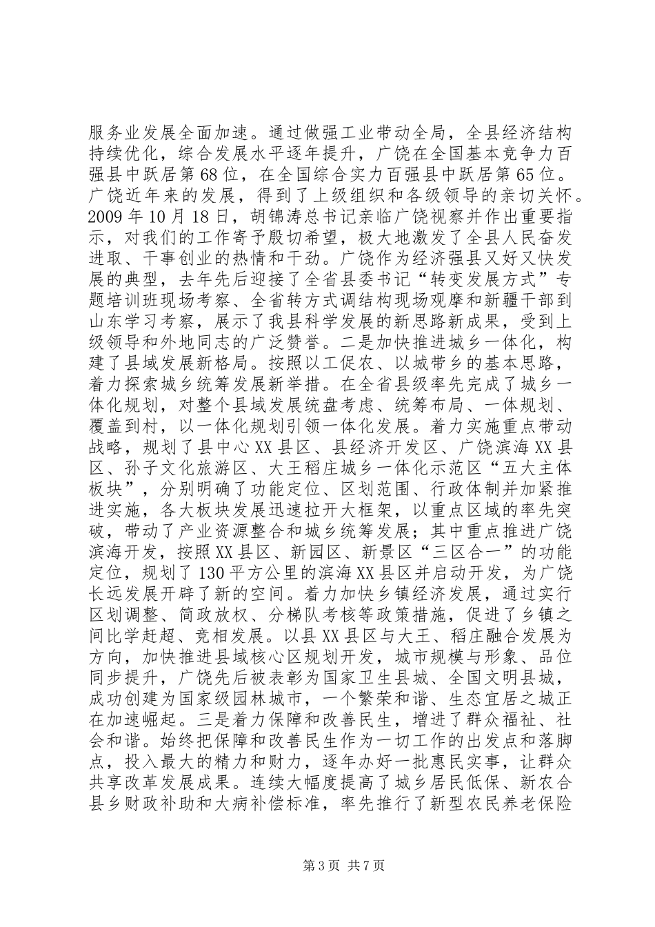 七一表彰大会讲话发言稿例文_第3页