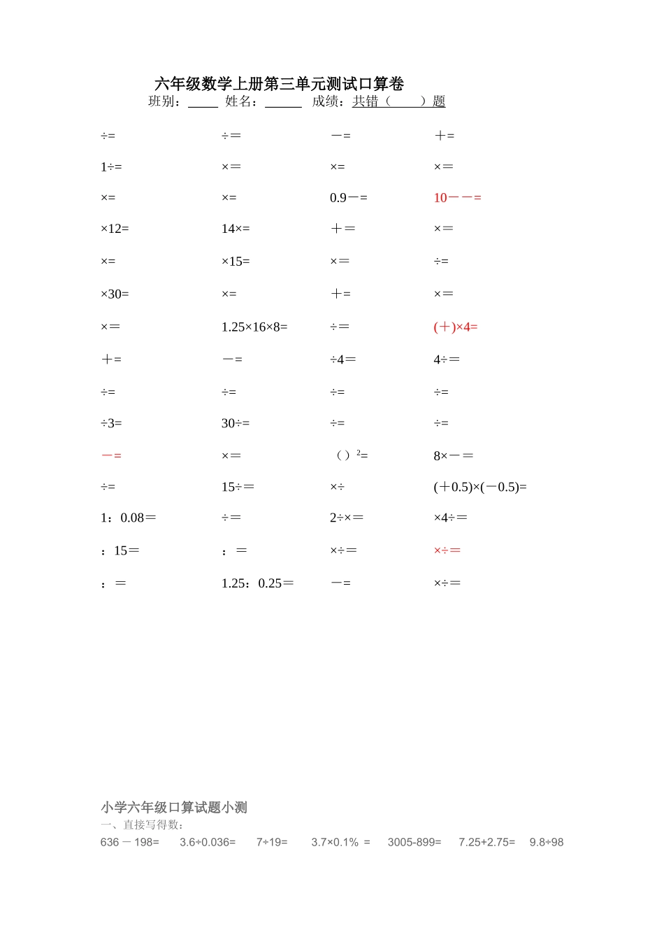 北师大六年级数学上册口算题_第1页