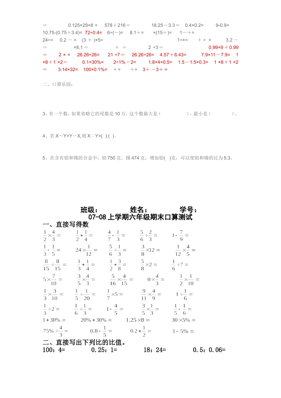 北师大六年级数学上册口算题_第2页