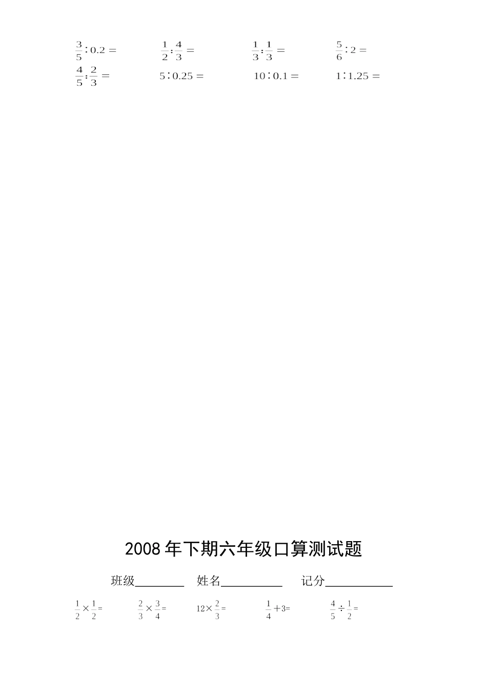 北师大六年级数学上册口算题_第3页