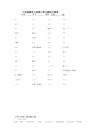 北师大六年级数学上册口算题