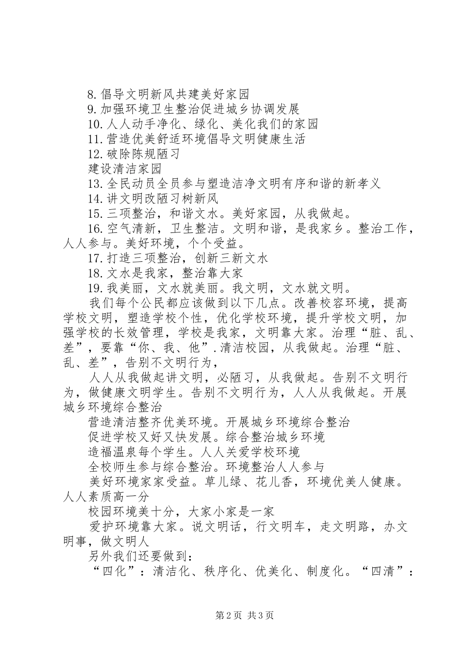 开展城乡环境综合治理活动体会心得_第2页