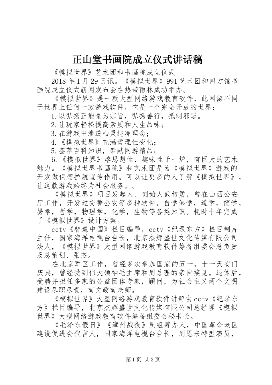 正山堂书画院成立仪式讲话发言稿_第1页