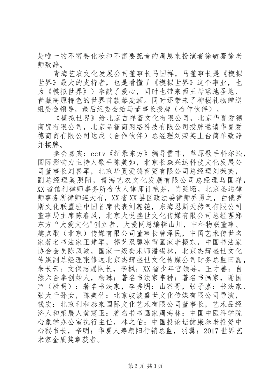 正山堂书画院成立仪式讲话发言稿_第2页