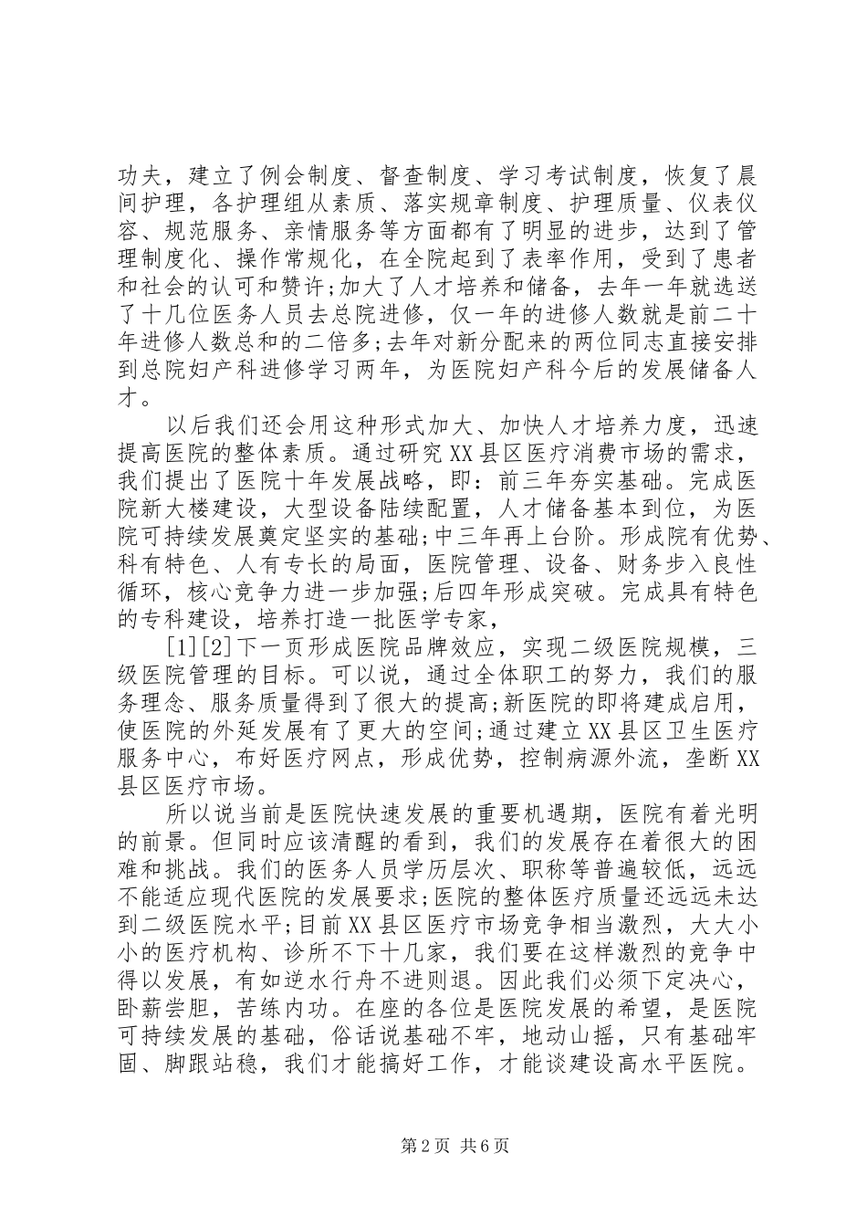 医院中秋节领导讲话发言稿_第2页