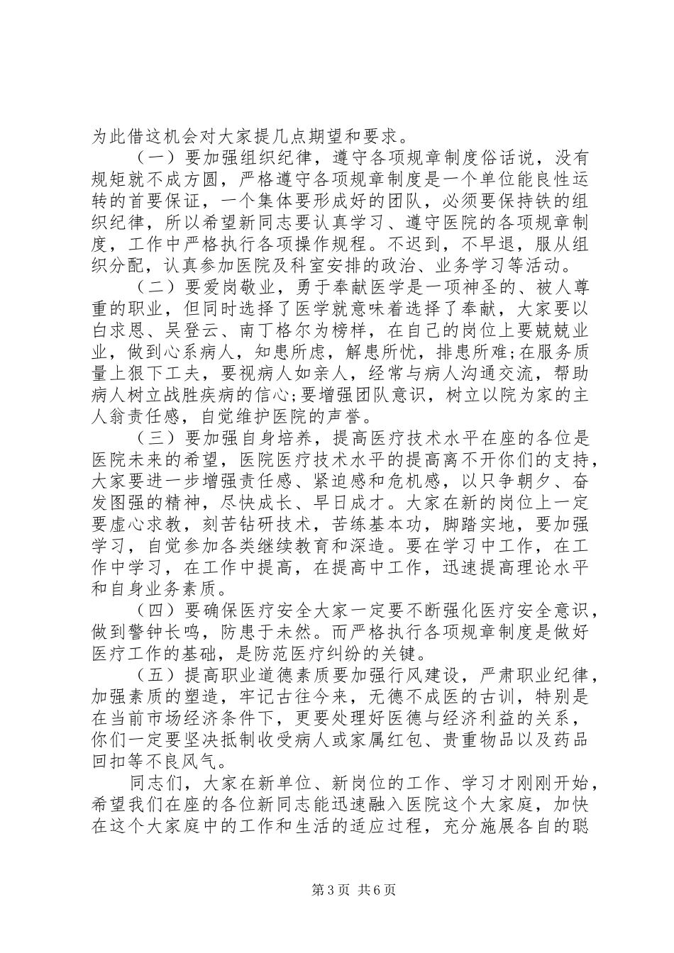 医院中秋节领导讲话发言稿_第3页