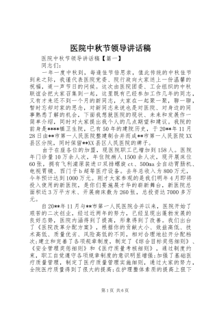 医院中秋节领导讲话发言稿