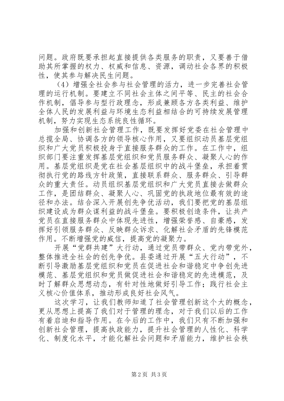 管理创新体会心得_第2页