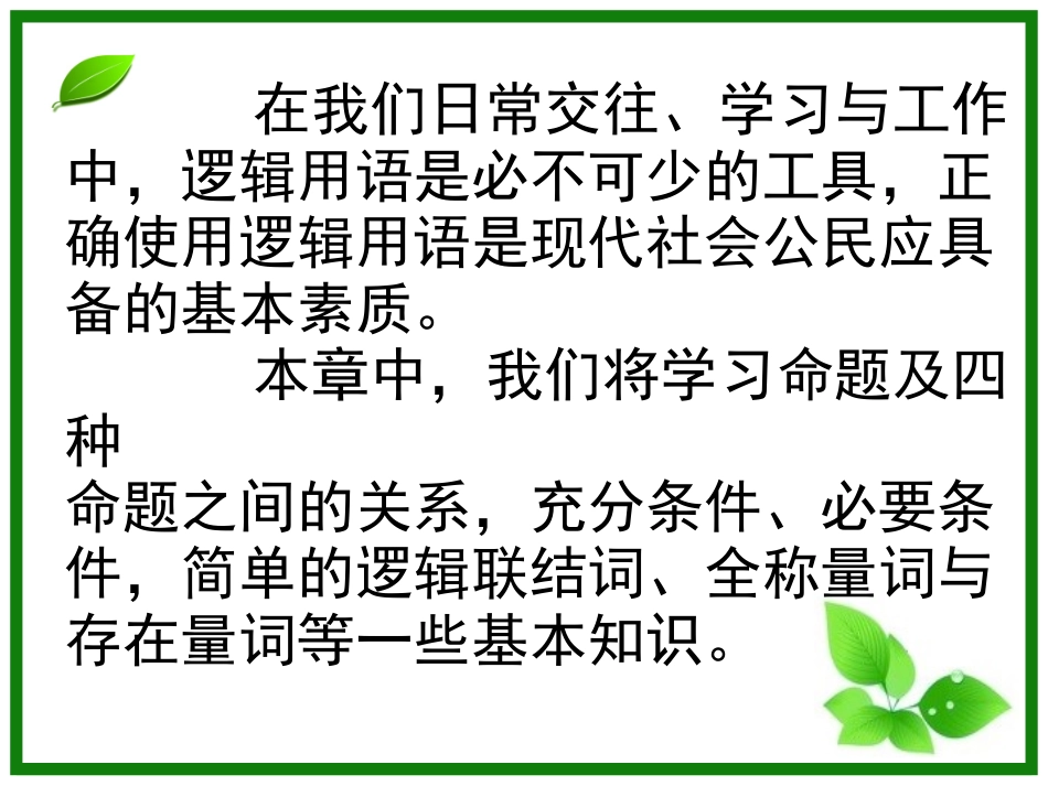 选修1-1命题及其关系_第2页