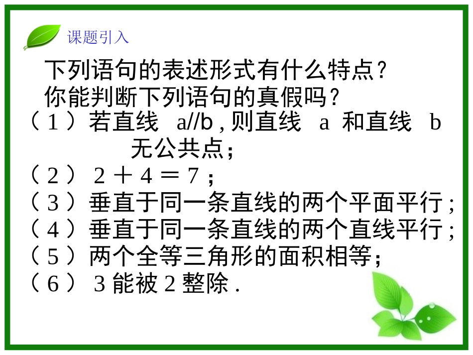 选修1-1命题及其关系_第3页