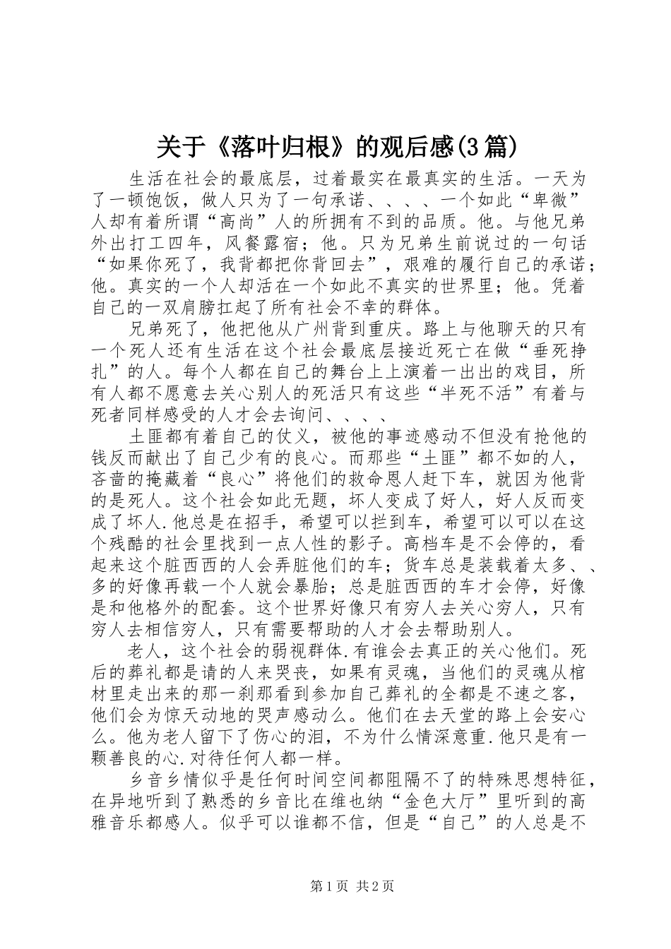 关于《落叶归根》的观后心得(3篇) (3)_第1页