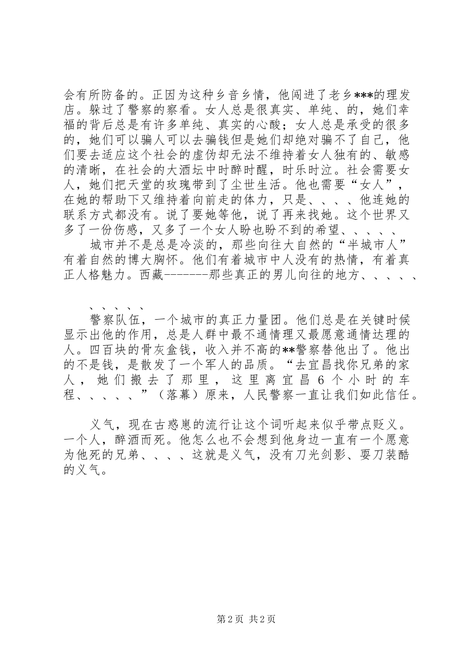 关于《落叶归根》的观后心得(3篇) (3)_第2页