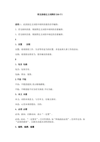 常见易错近义词辨析