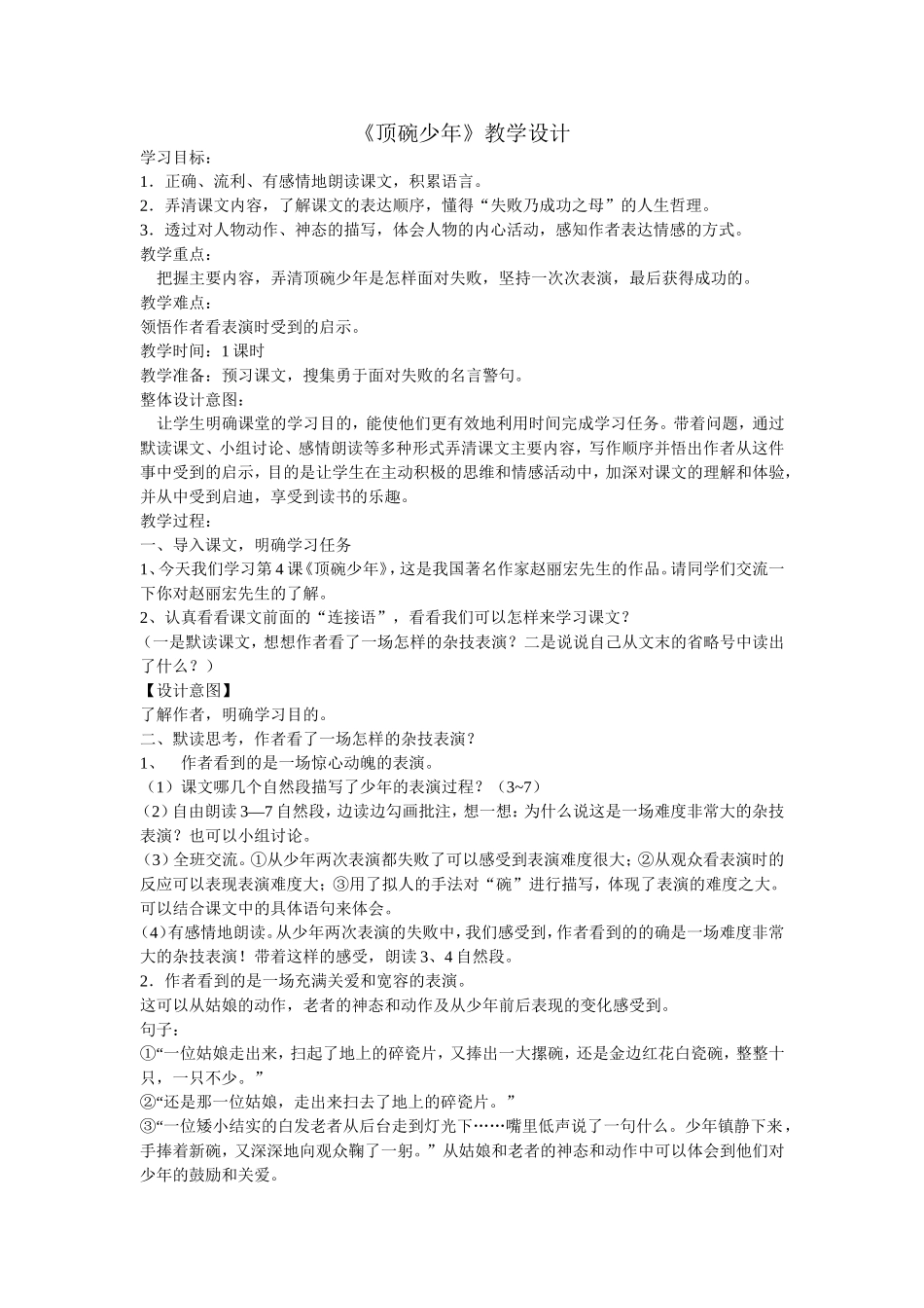 《顶碗少年》_第1页
