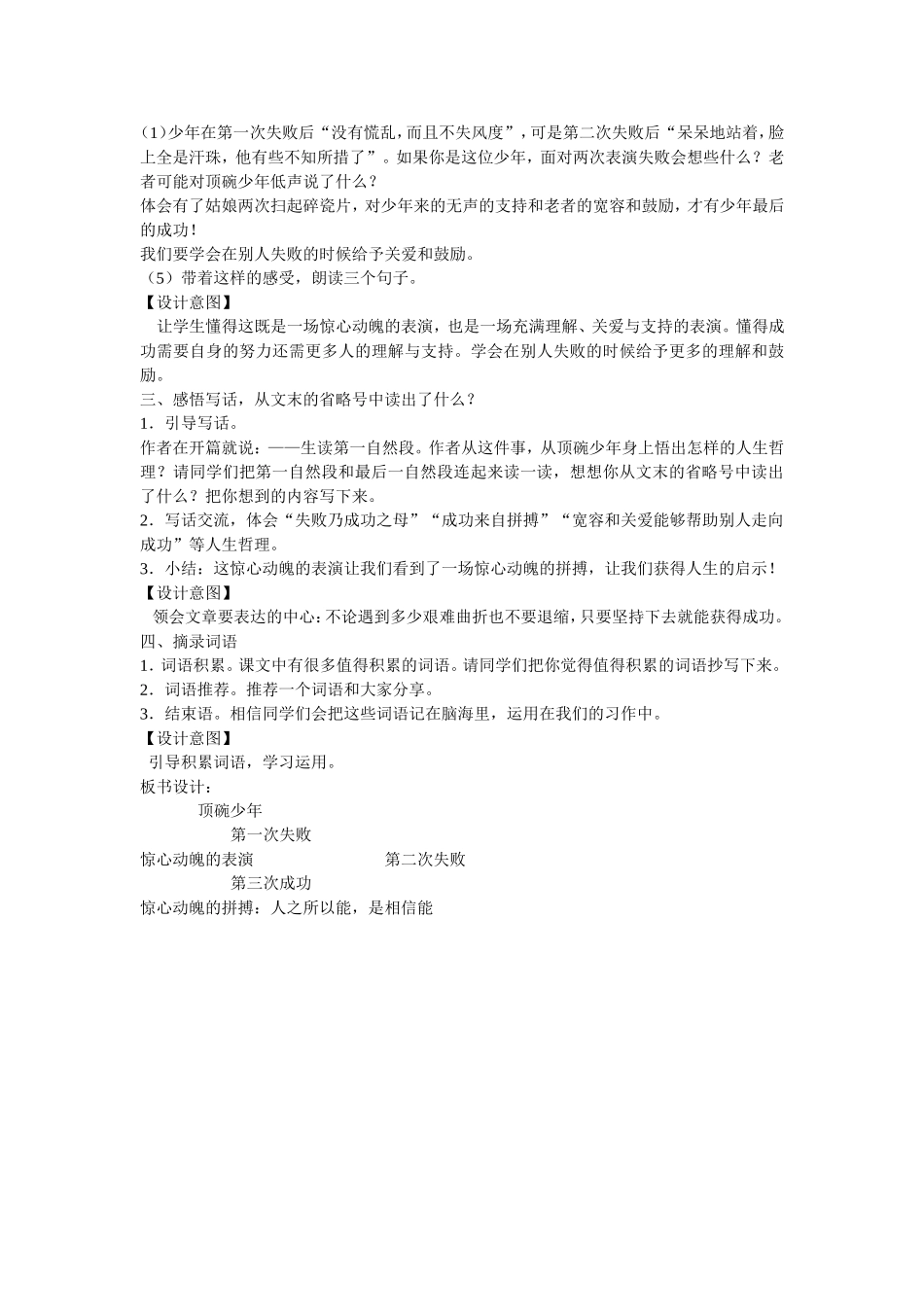 《顶碗少年》_第2页