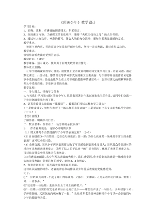 《顶碗少年》