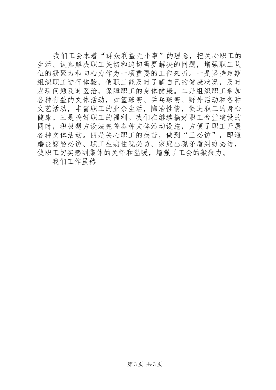 二○○八年工会工作总结 _第3页