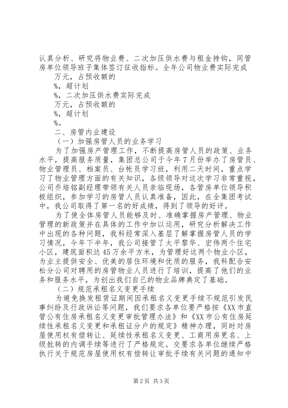 房产管理员工作总结 _第2页