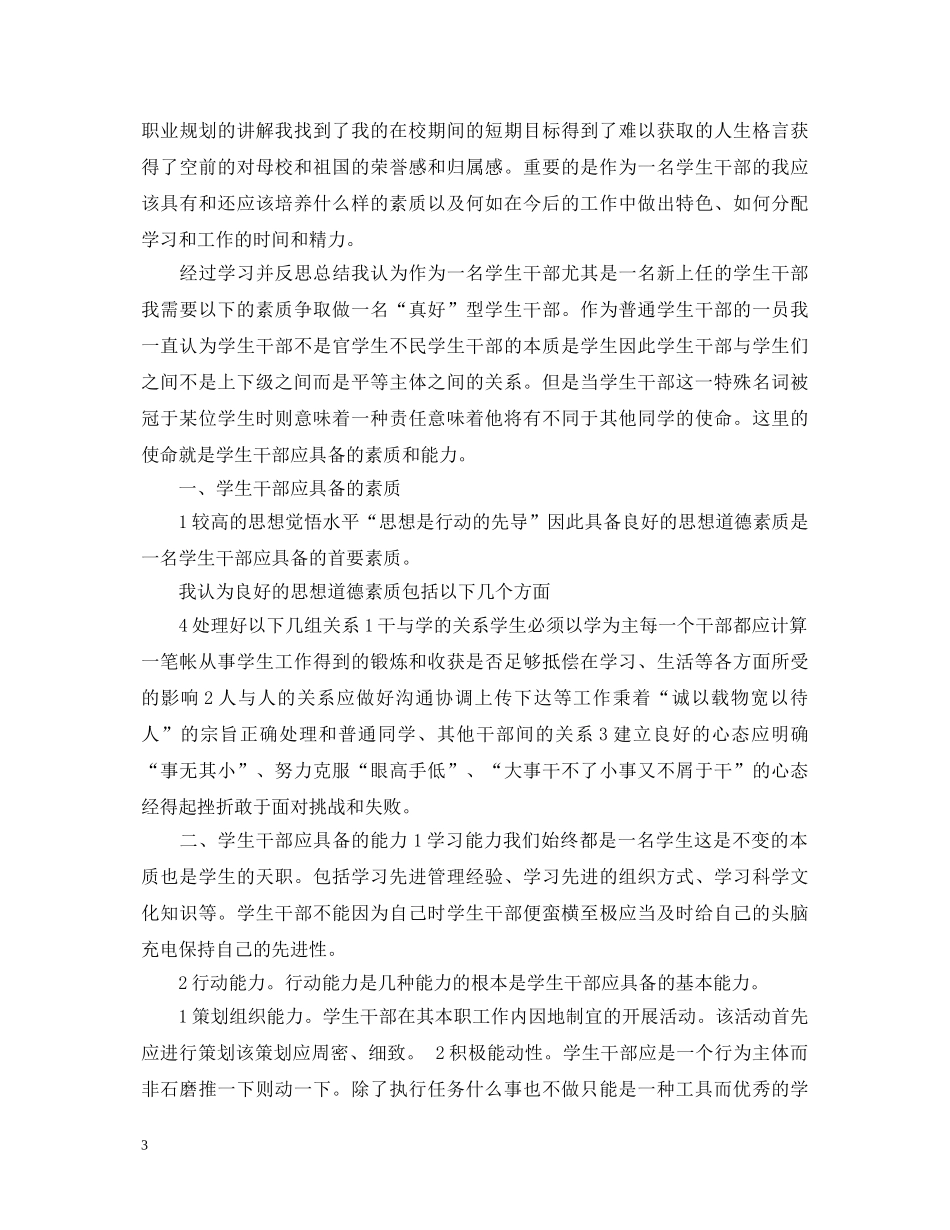 团校素质拓展心得体会 (000001)_第3页